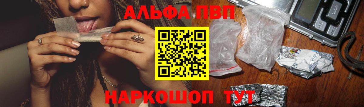 Alpha PVP мука Унеча