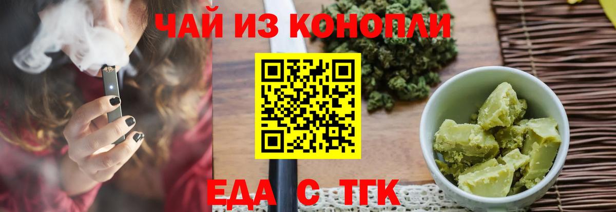 Еда ТГК марихуана  Вход с VPN  Унеча 