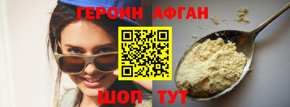 ГЕРОИН  Вход с VPN  Унеча  Героин белый 