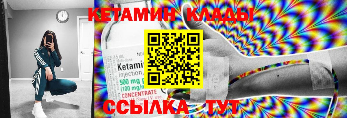 Кетамин VHQ Унеча