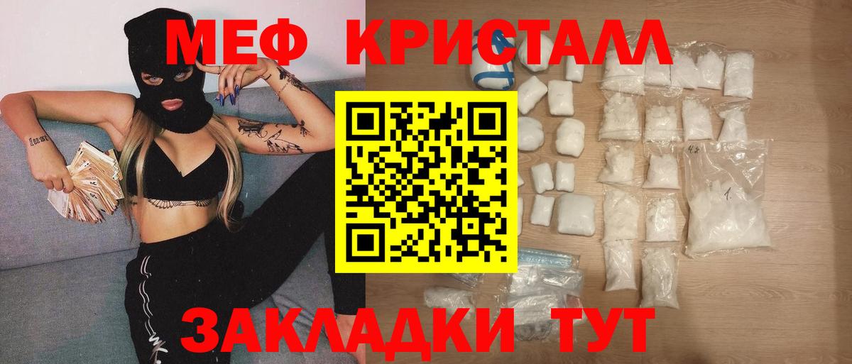 Меф кристаллы Унеча