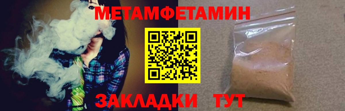 Первитин Methamphetamine Унеча