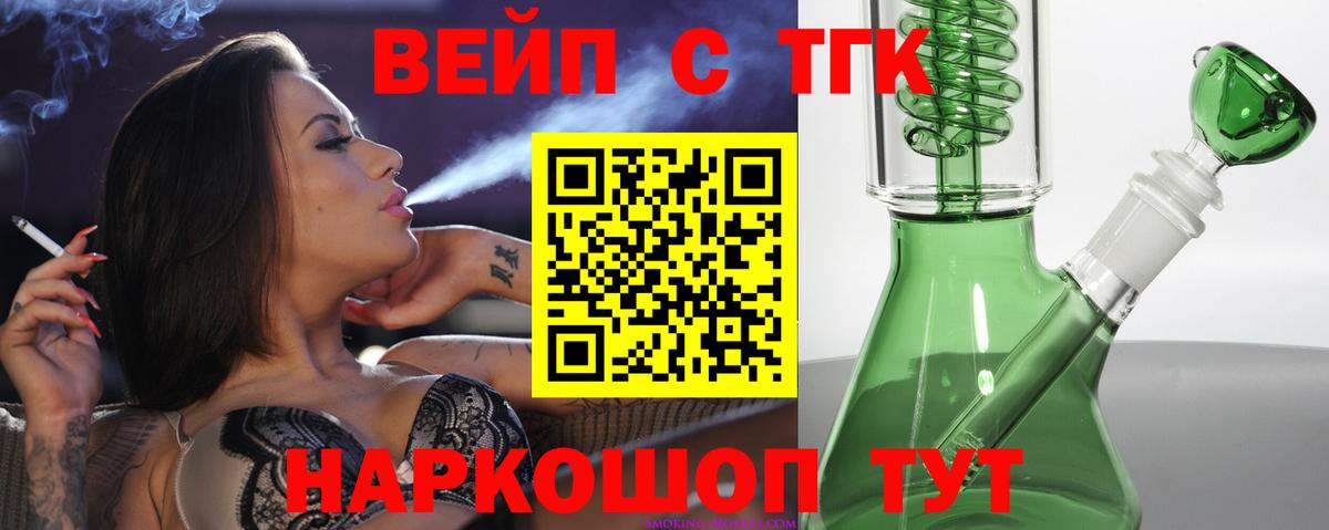 Унеча  ТГК гашишное масло  Дистиллят ТГК вейп с тгк  Вход с VPN 