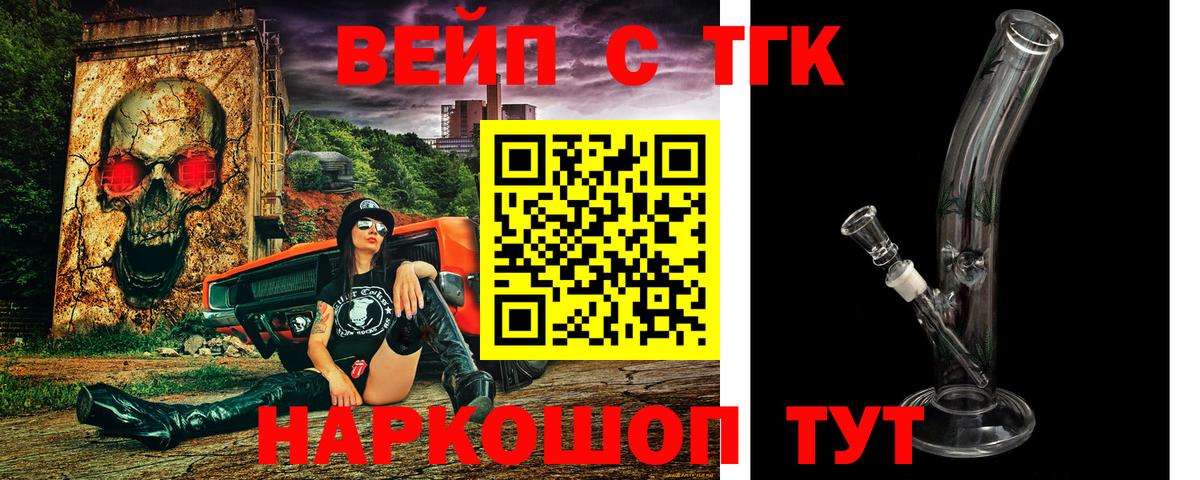 ТГК THC oil Унеча